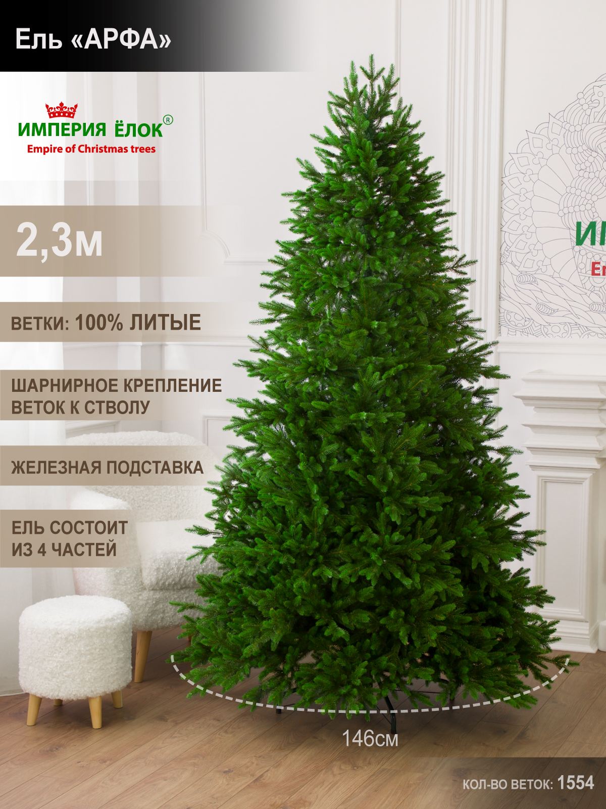 Ель Арфа Империя Ёлок 230 см - фото 1