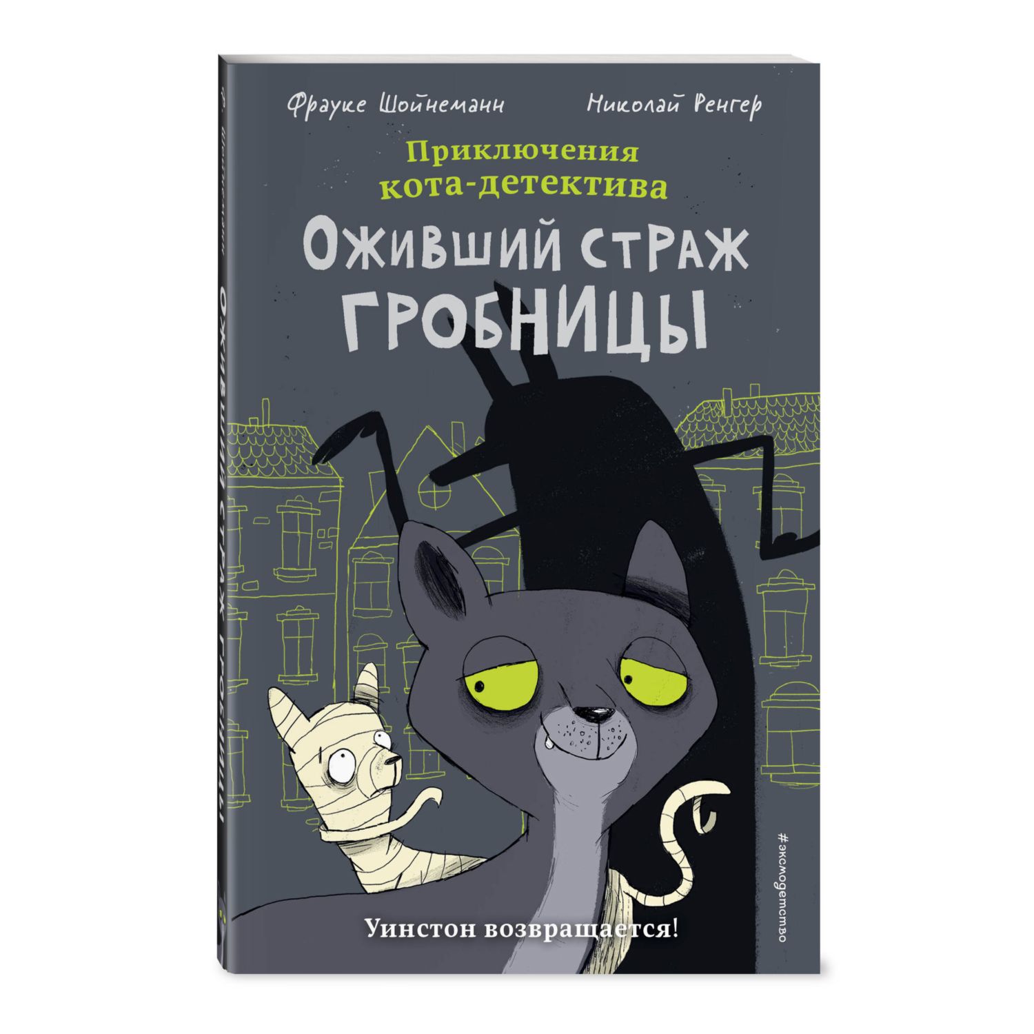 Книга Эксмо Оживший страж гробницы (комикс) - фото 1