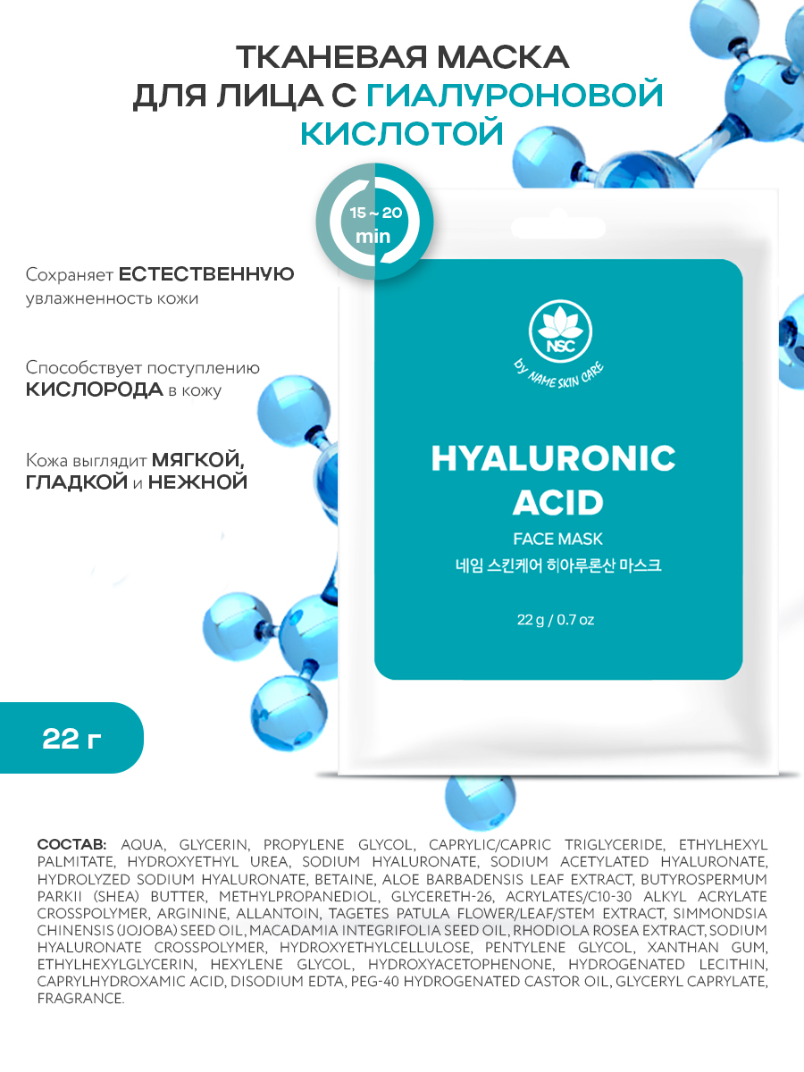 Маска NAME SKIN CARE набор 10 шт. - фото 11