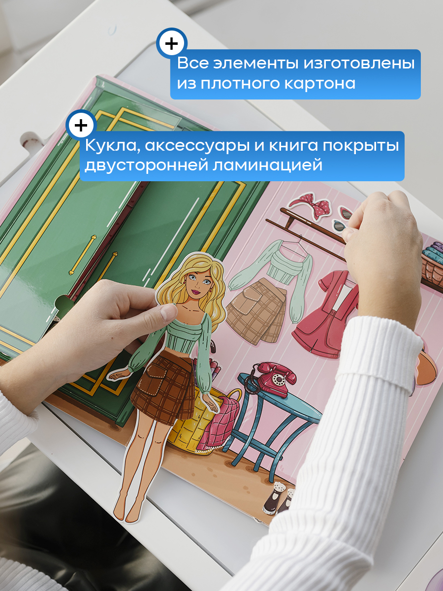 Настольная игра DvaDdomiki Книга-домик. Кукла с одеждой - фото 3