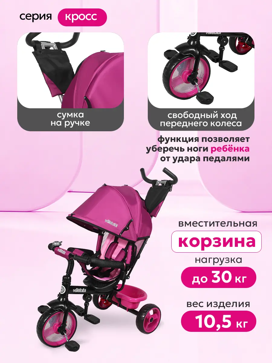 Трехколесный велосипед Velobibi - фото 5