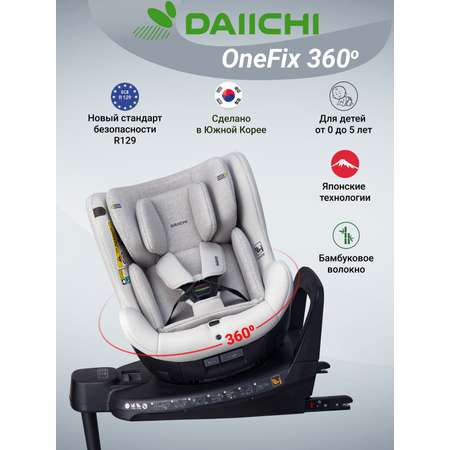 Автокресло DAIICHI One-FIX Isofix 0+/1 (0-18 кг)