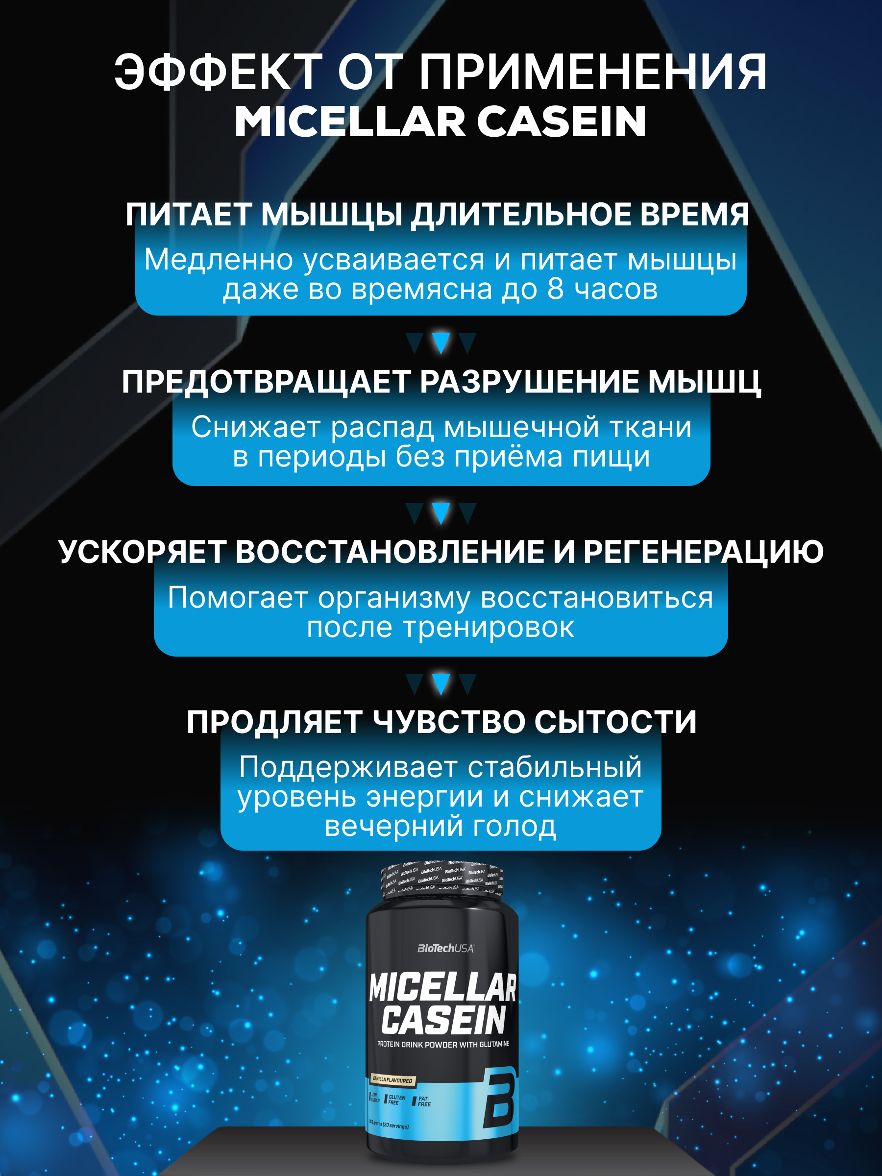 Мицеллярный казеин BiotechUSA Micellar Casein 908 г. Ваниль - фото 3