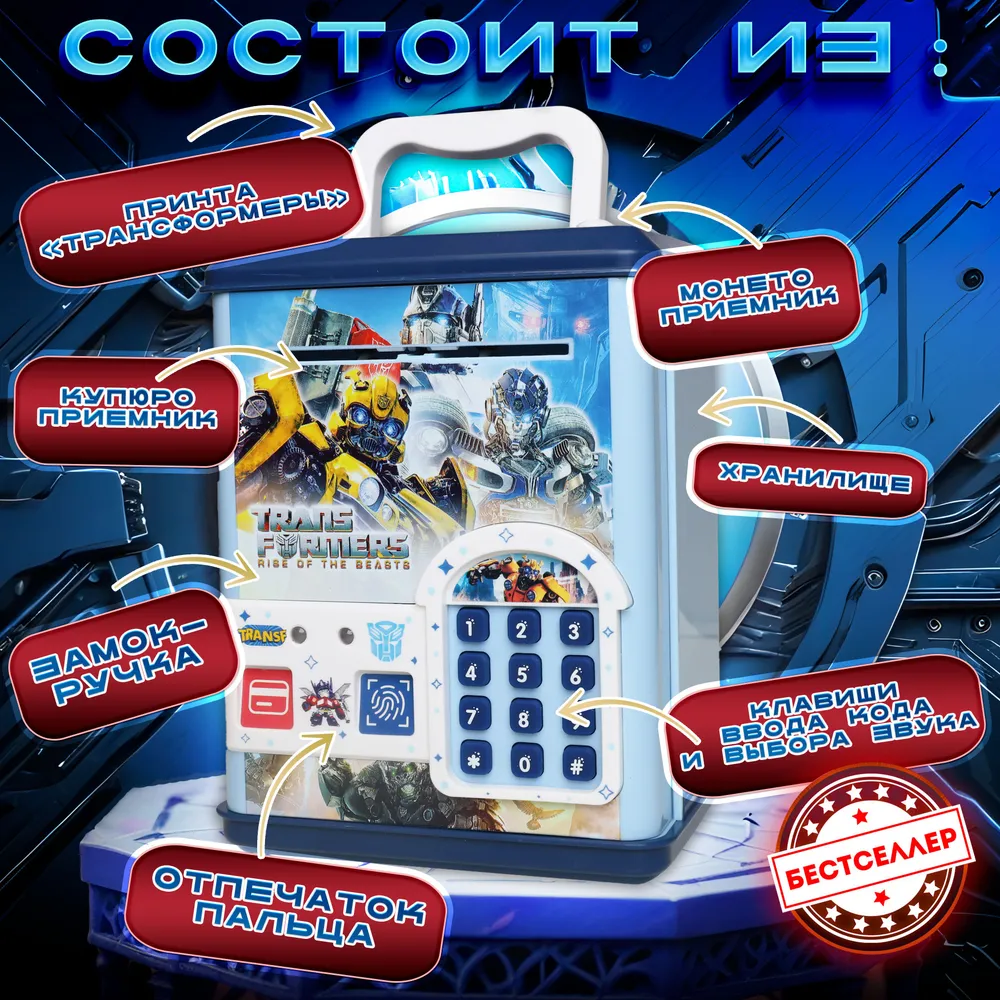 Игровой набор Бестселлер Сейф Трансформеры - фото 7