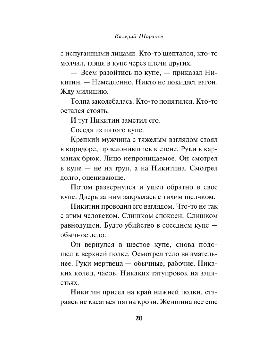 Книга Эксмо Тени над Ялтой - фото 19