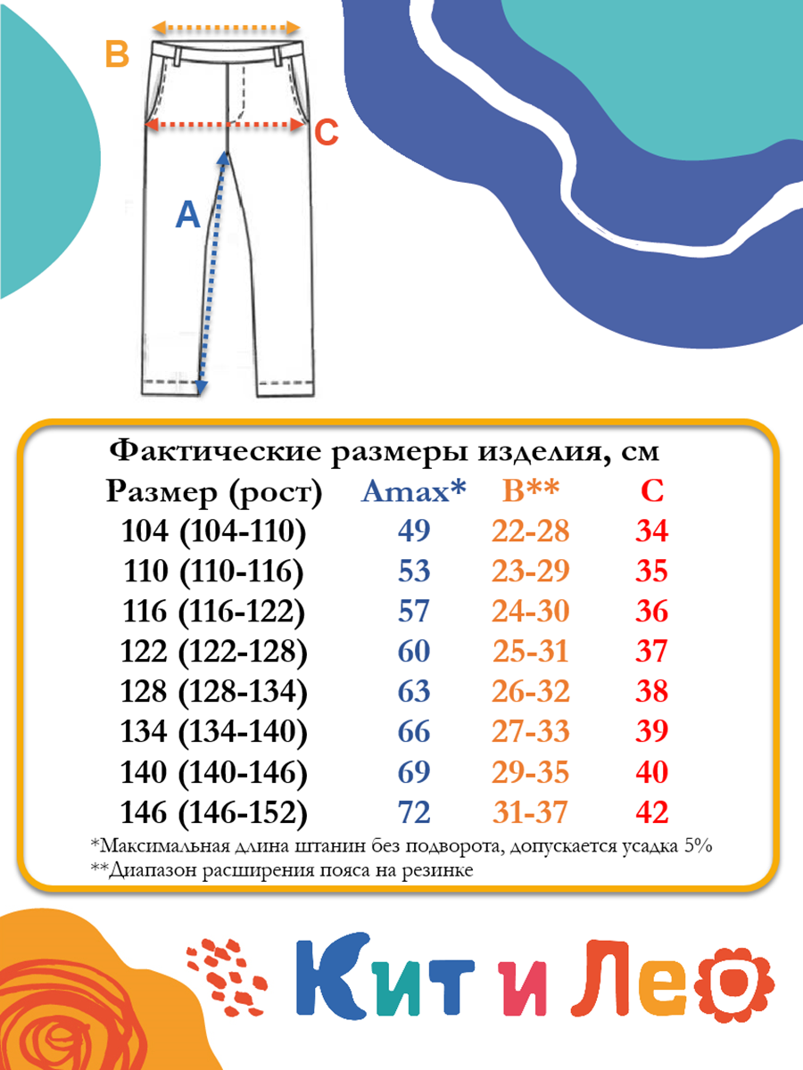 Брюки Кит и Лео КЛ0203Б - фото 10