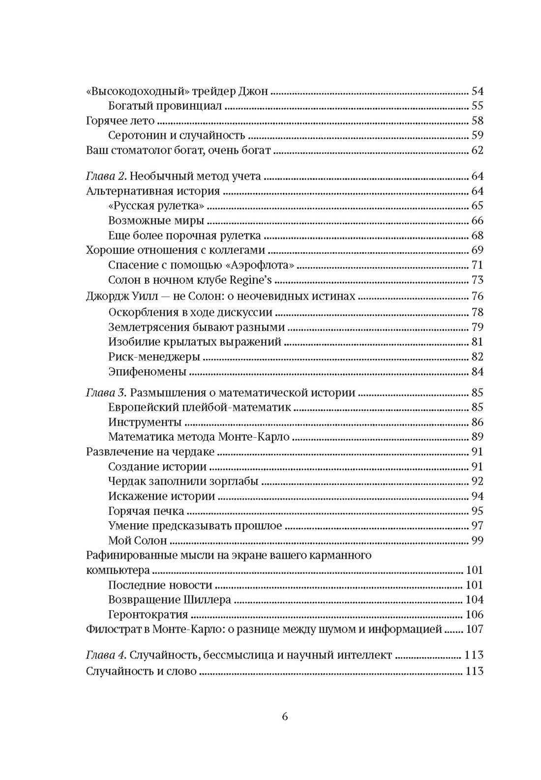 Книга КОЛИБРИ Талеб Черный лебедь Одураченные случайностью Ком из 2-х книг с ежедневником - фото 18