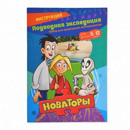Набор для опытов Новаторы