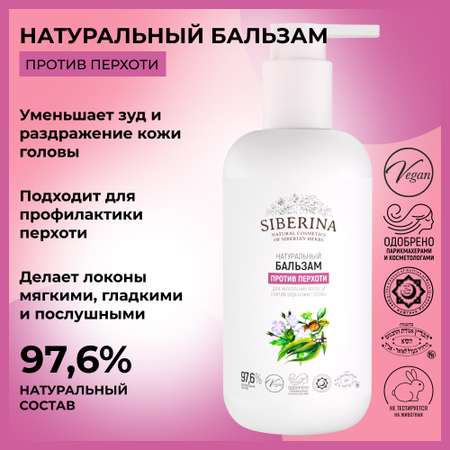 Бальзам Siberina