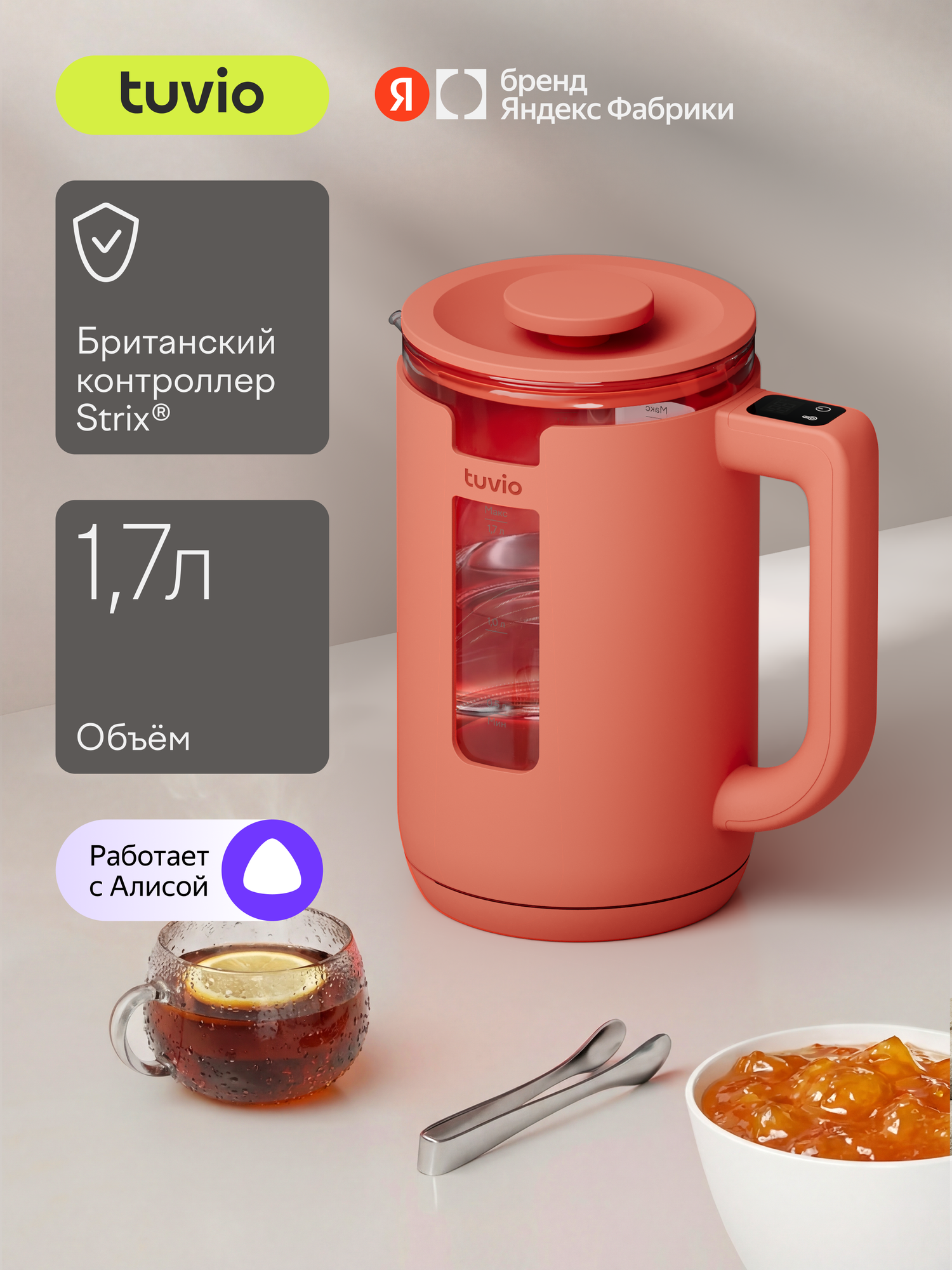 Чайник электрический Tuvio TKP1017S с Алисой терракотовый - фото 1