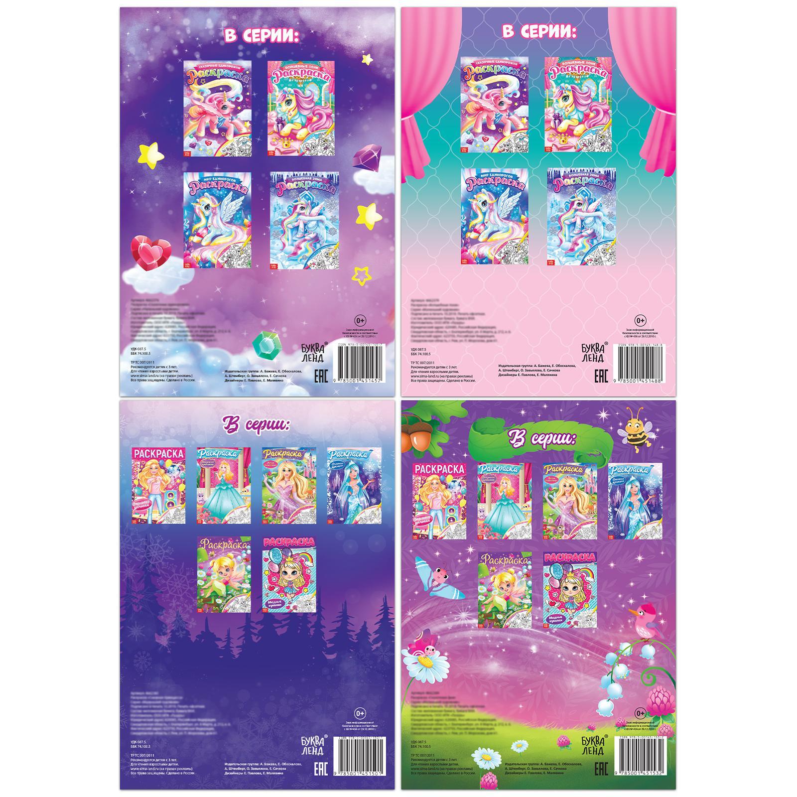 Набор раскрасок для девочек Буква-ленд "Волшебные рисунки", 4 шт. по 16 стр., формат А4 - фото 6