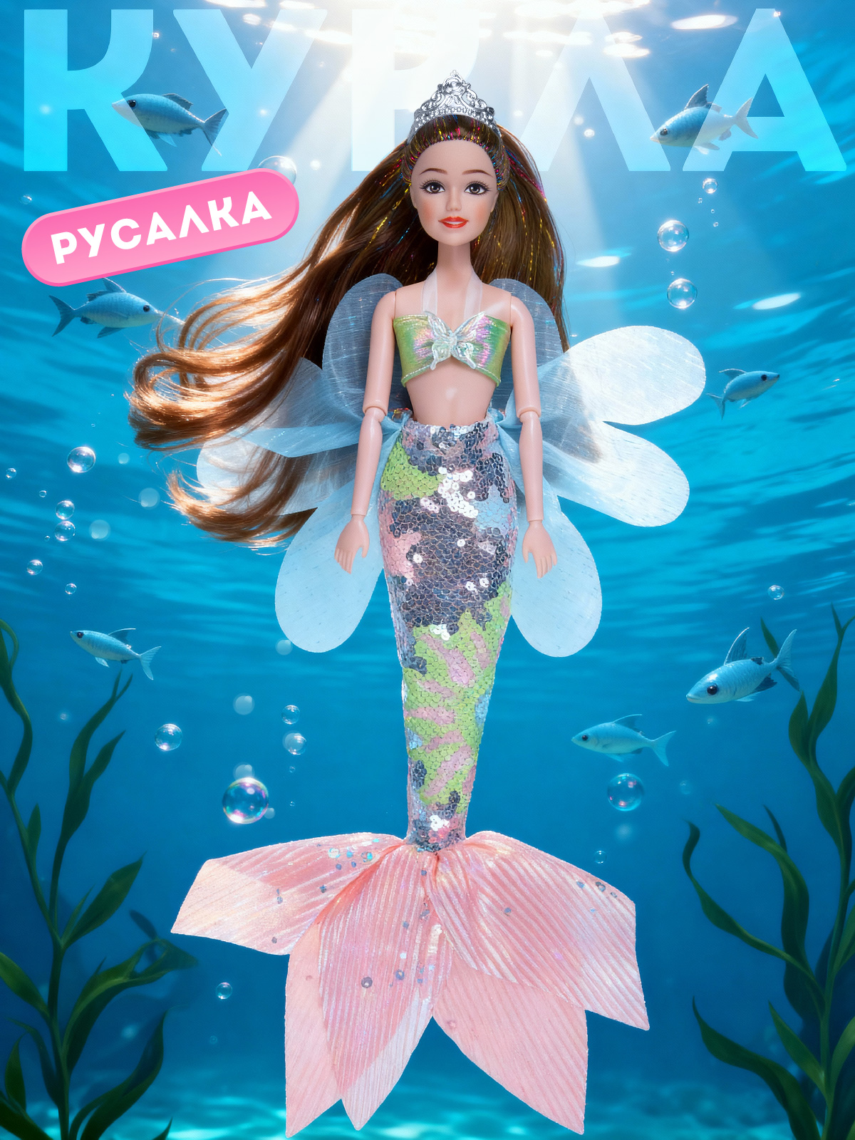 Кукла модельная AMORE BELLO Русалка высота 30 см JB0214205 - фото 1