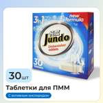 Таблетки для посудомоечных машин Jundo Active Oxygen 30 шт.