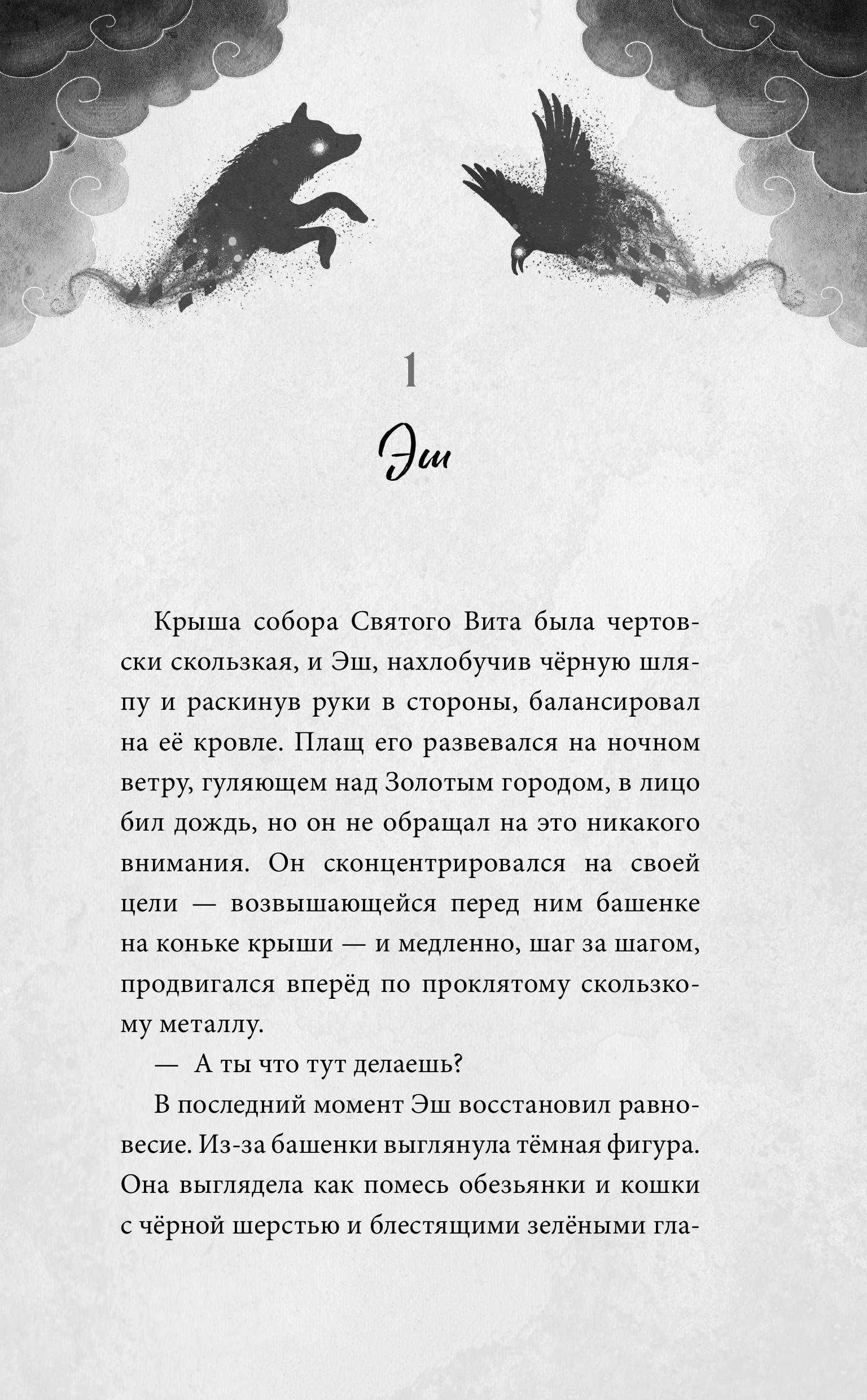 Книга Эксмо Эш из мира теней - фото 3