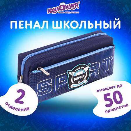 Пенал косметичка Юнландия Super