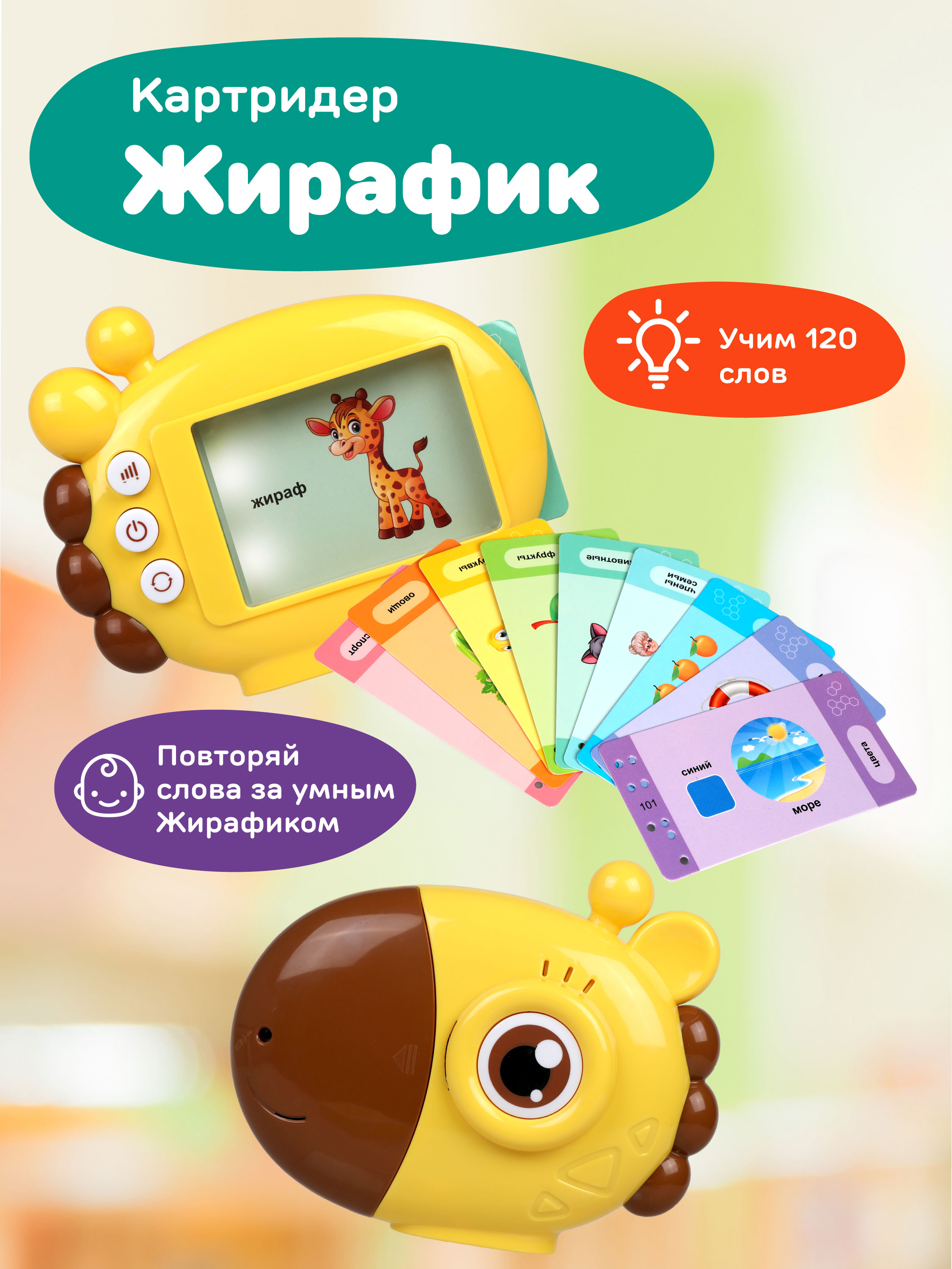 Настольная игра Жирафики Умный Жирафик - фото 1