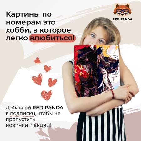 Картина по номерам Red Panda