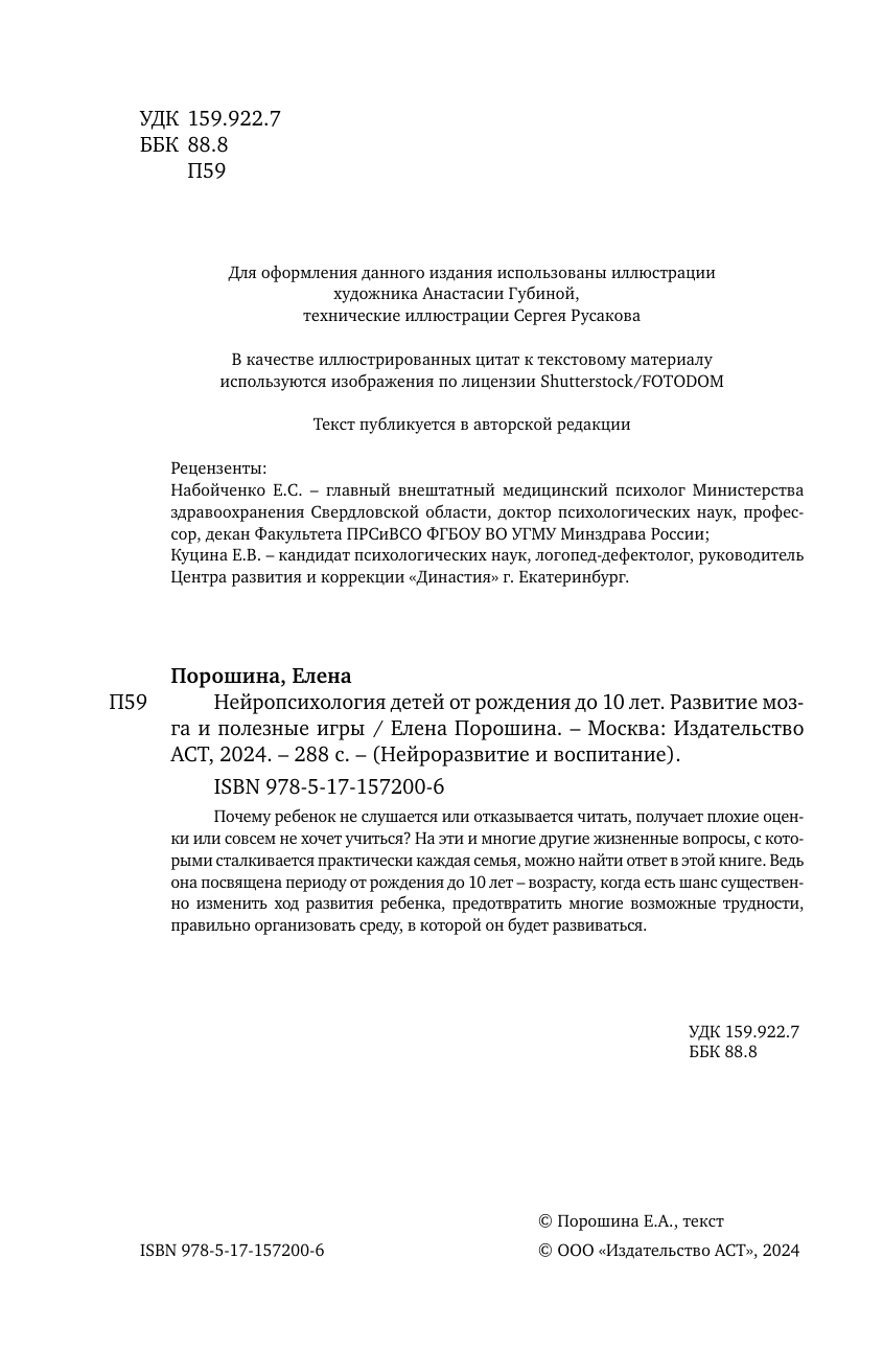Книга АСТ Нейропсихология детей от рождения до 10 лет. Развитие мозга и полезные игры - фото 10