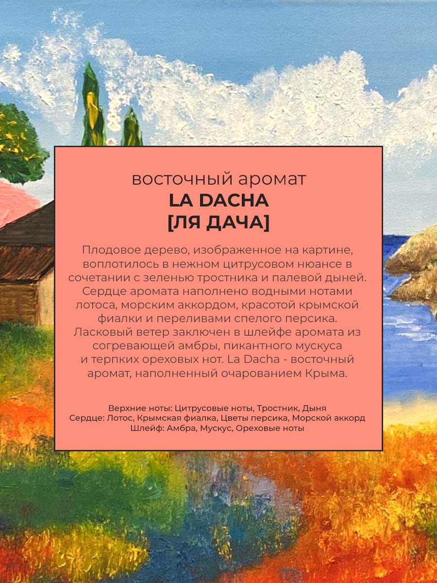 Аромадиффузор Sellection La Dacha - фото 5