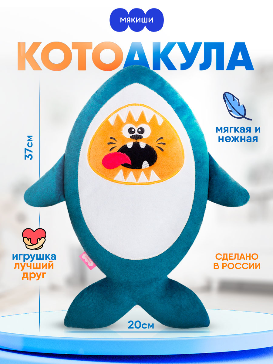 Подушка Мякиши Мягкая игруша КотоАкула - фото 1