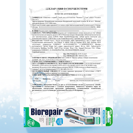 Зубная щетка классическая Biorepair