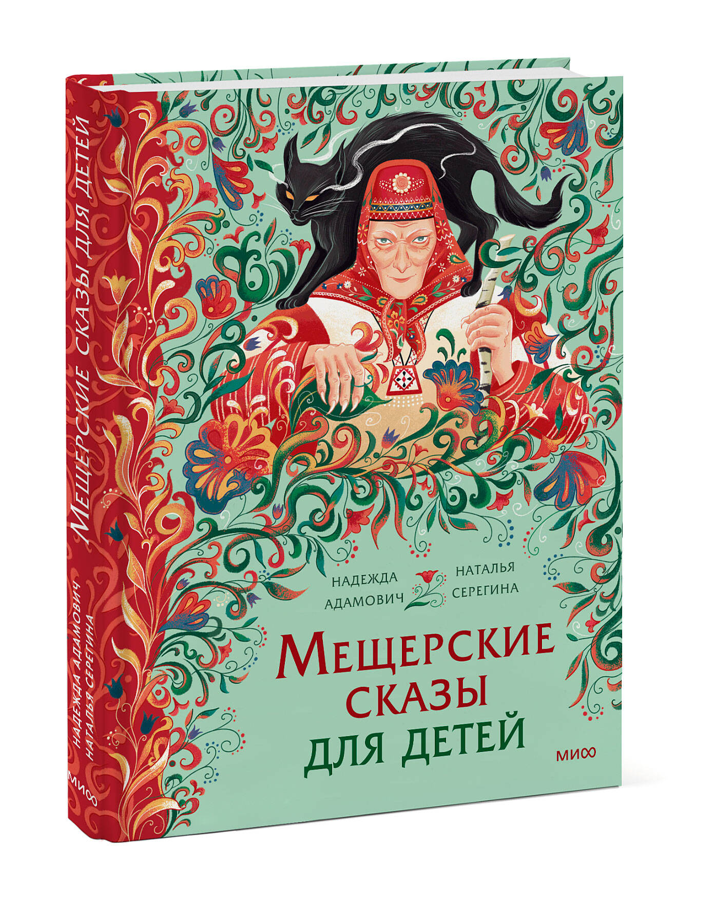 Книга МИФ Мещерские сказы для детей - фото 1