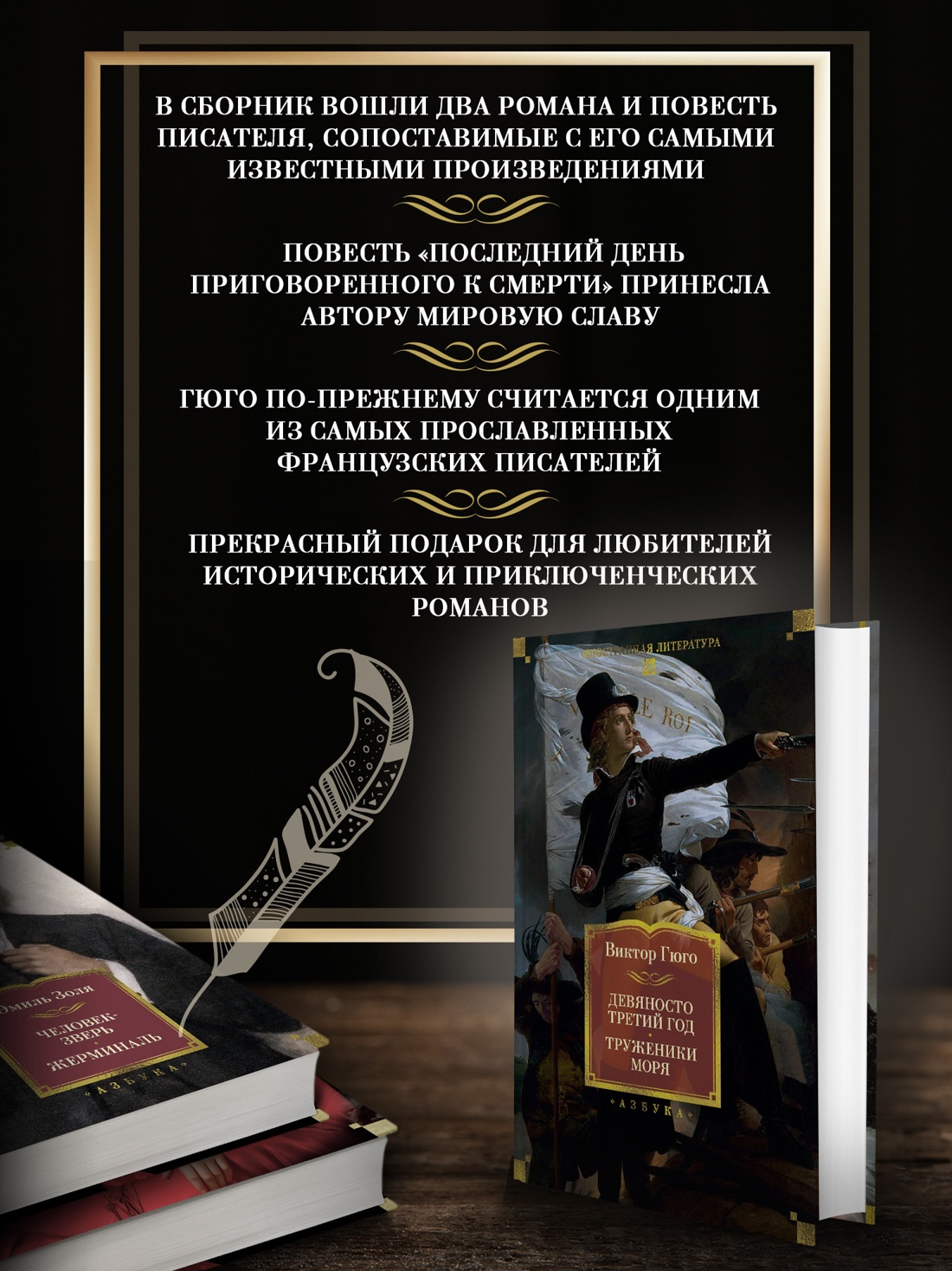 Книга АЗБУКА ИЛБК. Гюго В. Девяносто третий год. Труженики моря (с илл.) - фото 6