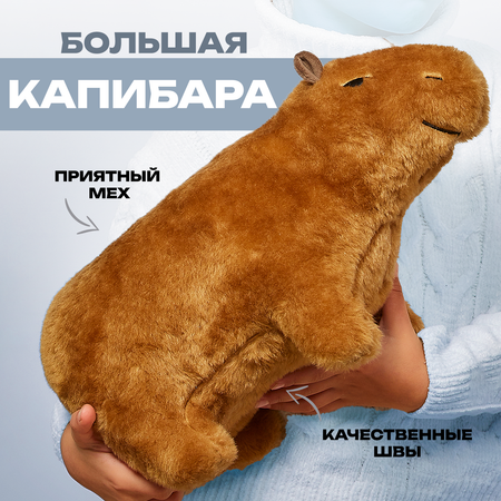 Мягкая игрушка Super01 капибара 40 см в ассортименте