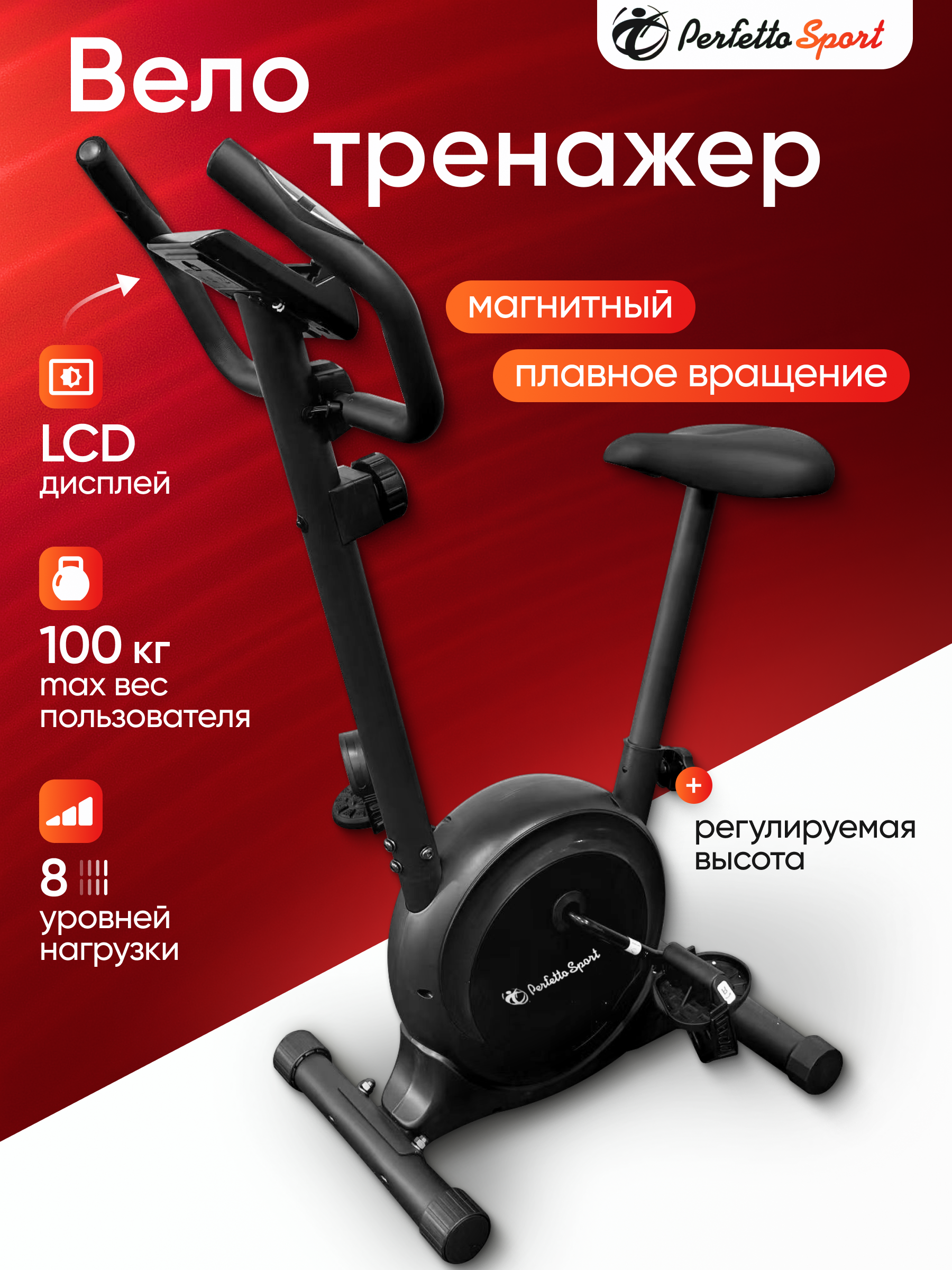 Велотренажёр магнитный Perfetto Sport Compatto PS-800 - фото 1