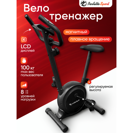 Велотренажёр магнитный Perfetto Sport Compatto PS-800