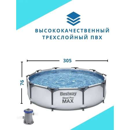 Бассейн каркасный Bestway Steel Pro MAX 305х76 см 4678 л с фильтр-насосом