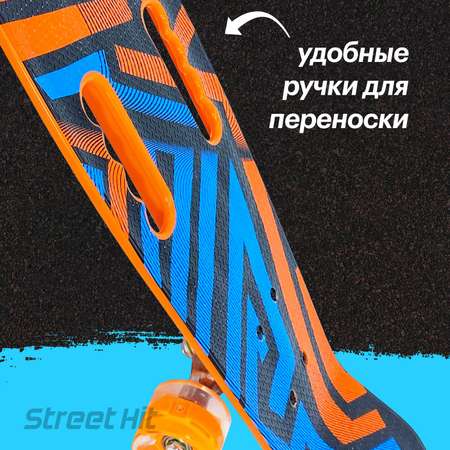 Скейтборд Street Hit 68 см