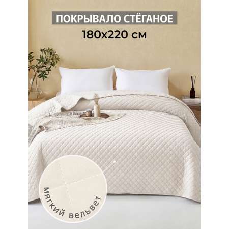 Покрывало Theodora вельвет кремовый 180 x 220 см