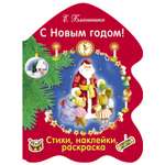 Раскраска елочка СТРЕКОЗА С Новым годом