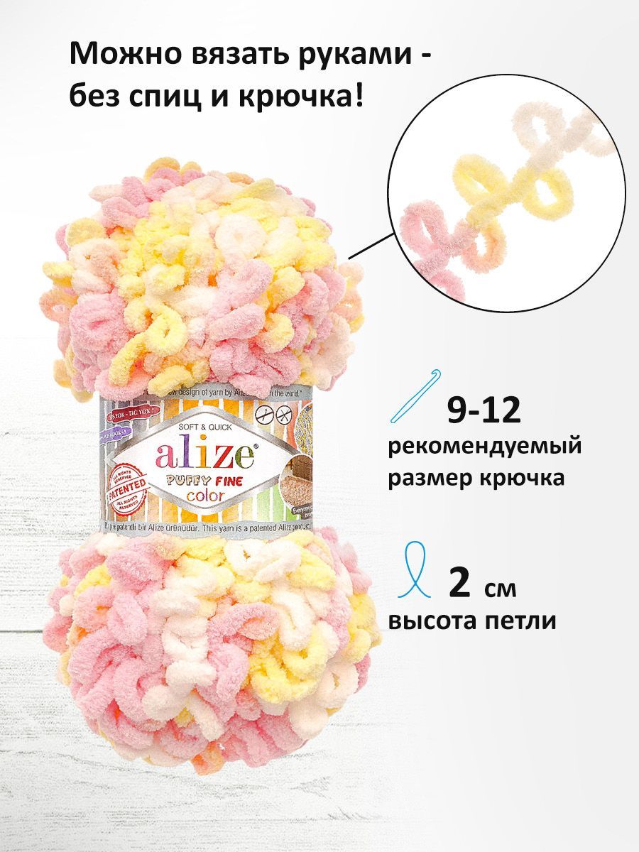 Пряжа для вязания Alize puffy fine color 100 г 14.5 м микрополиэстер плюшевая мягкая 6367 секционный 5 мотков - фото 2