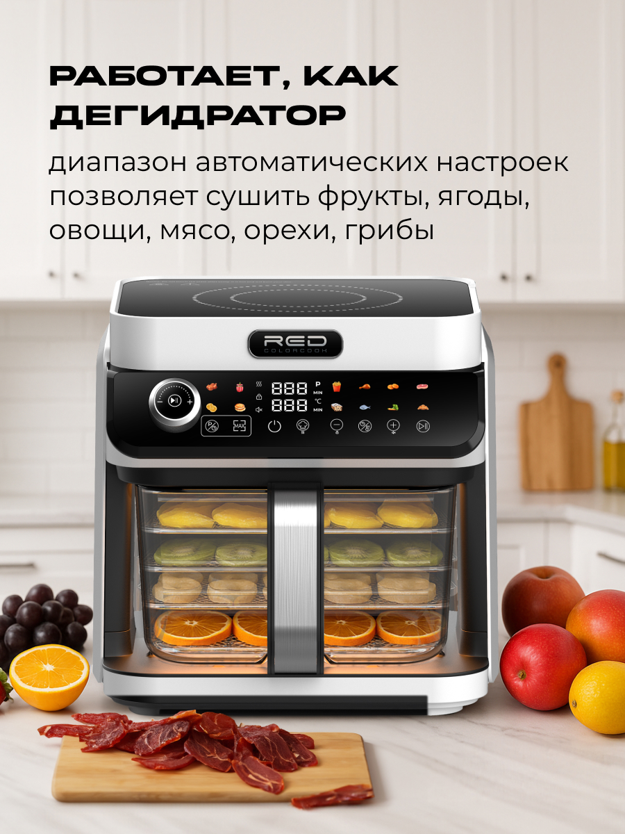 Индукционная плита и Аэрогриль. RED Colorcook MC550W - фото 25