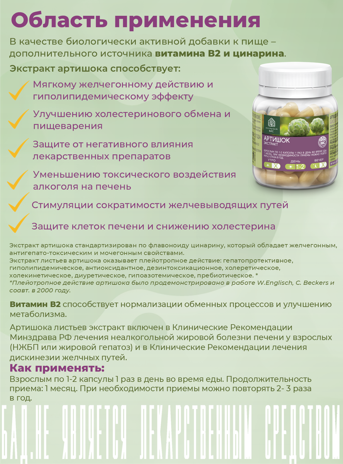 БАД Экстракт-ВИС Артишок - капсулы №30 - фото 2