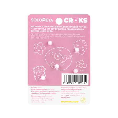 Solomeya Набор украшений для расчески, Летнее настроение, 5 шт./Set of charms for hair brush, Summer mood, 5 pcs.
