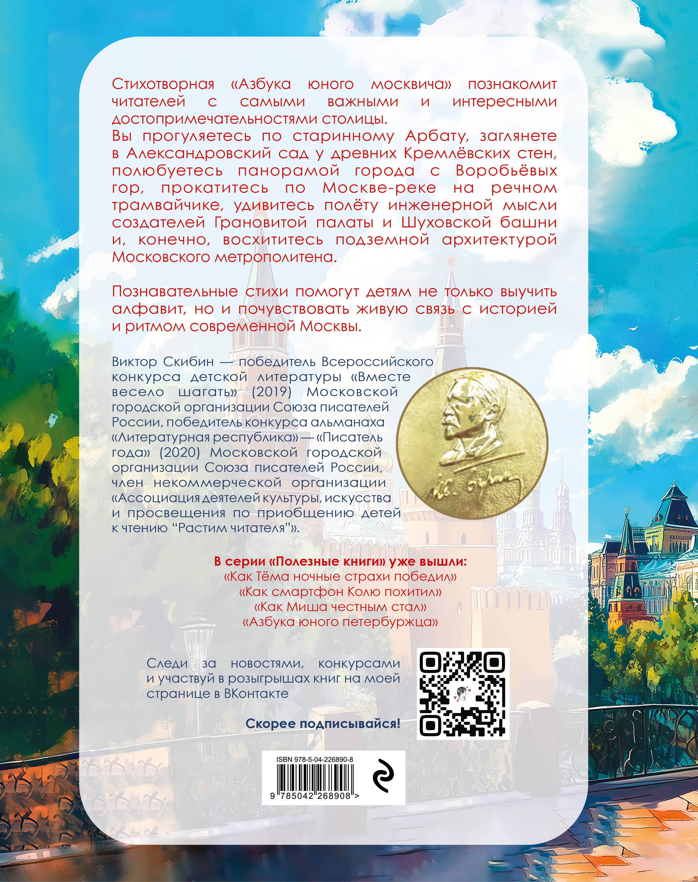 Книга Эксмо Азбука юного москвича - фото 2