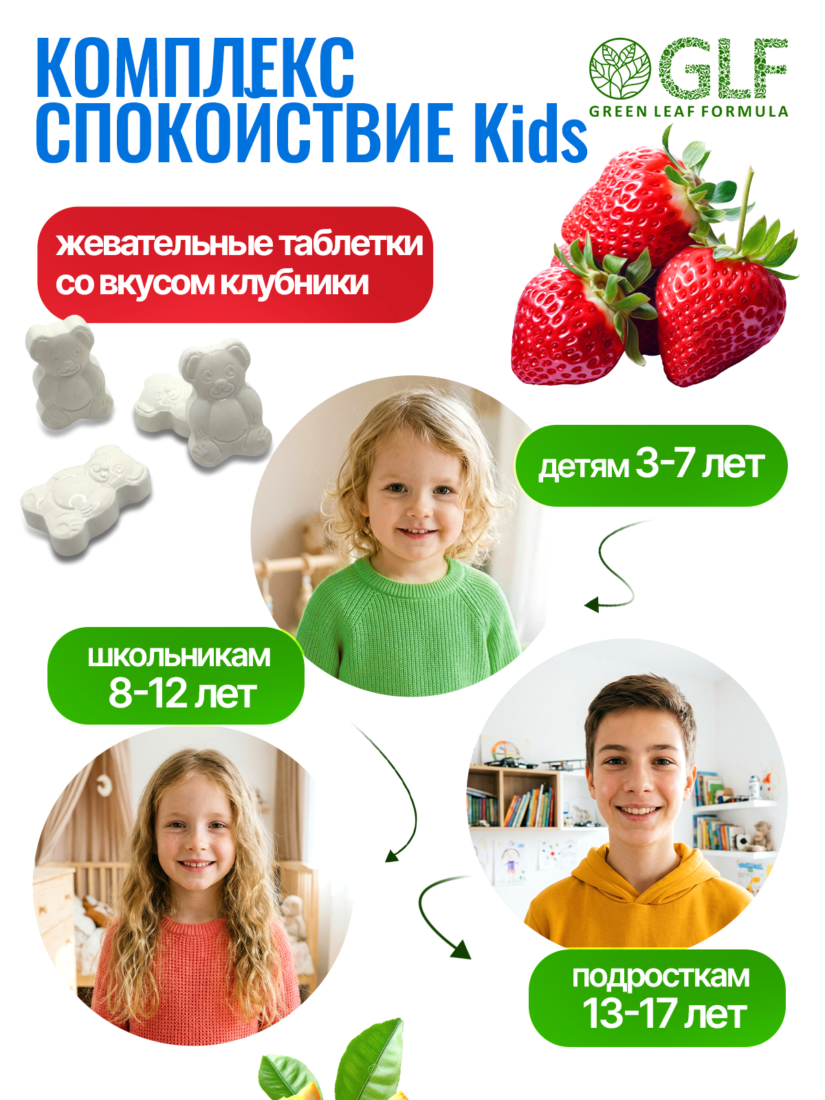 Магний В6 с глицином для детей от 3 лет Green Leaf Formula от стресса для нервной системы для памяти внимания вкус клубника - фото 2