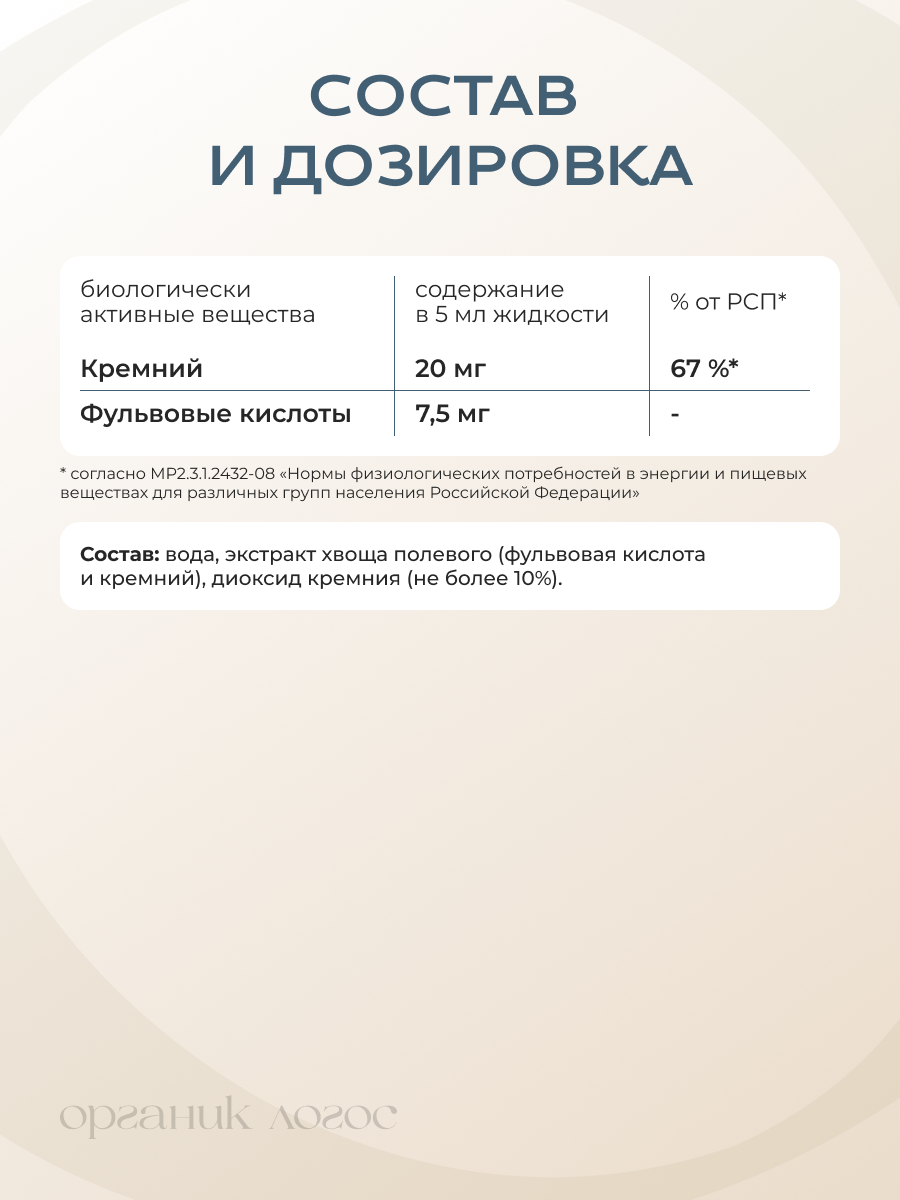 Си-ОЛ Кремний жидкий ОРГАНИК ЛОГОС 200 мл - фото 10