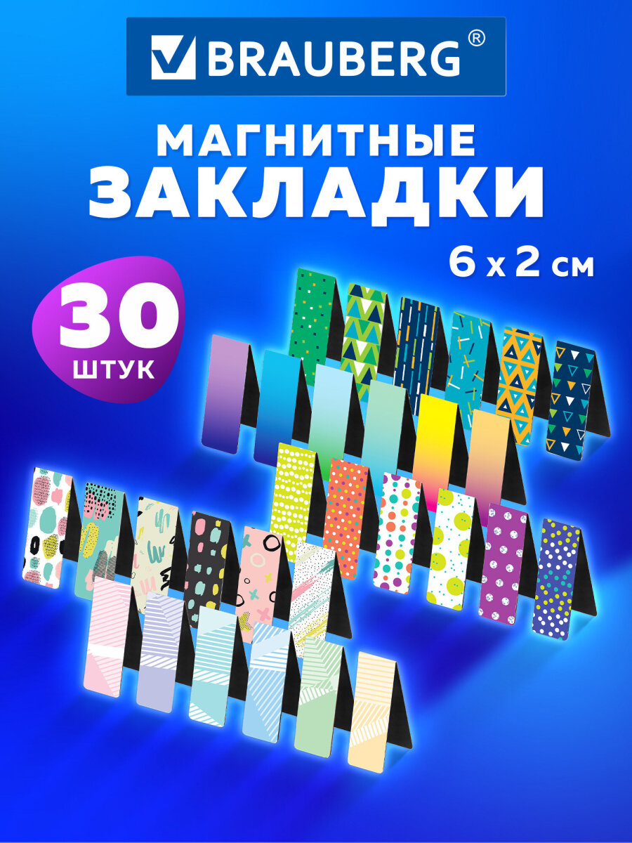 Магнитная закладка Brauberg - фото 1