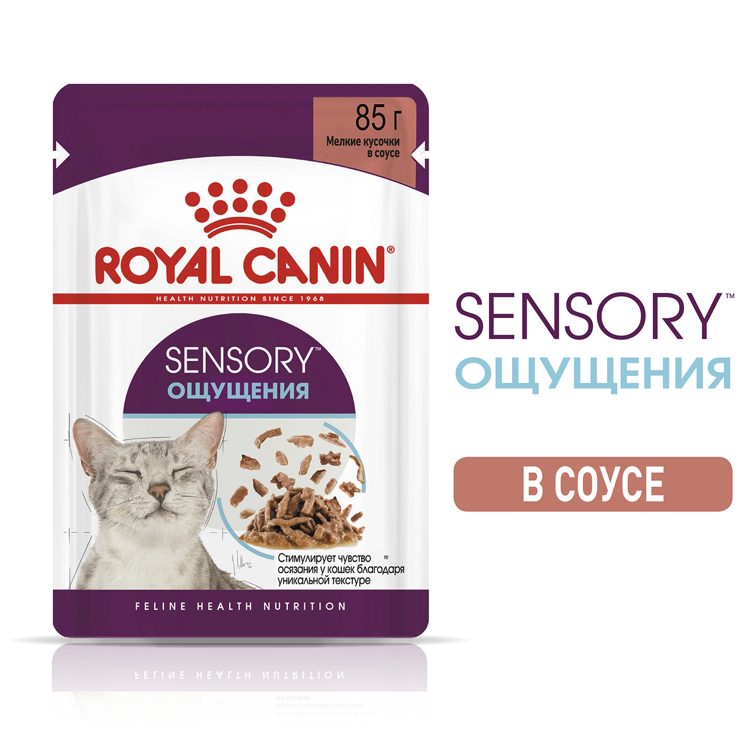 Корм для кошек ROYAL CANIN Сенсори ощущения фелин соус 85г - фото 3