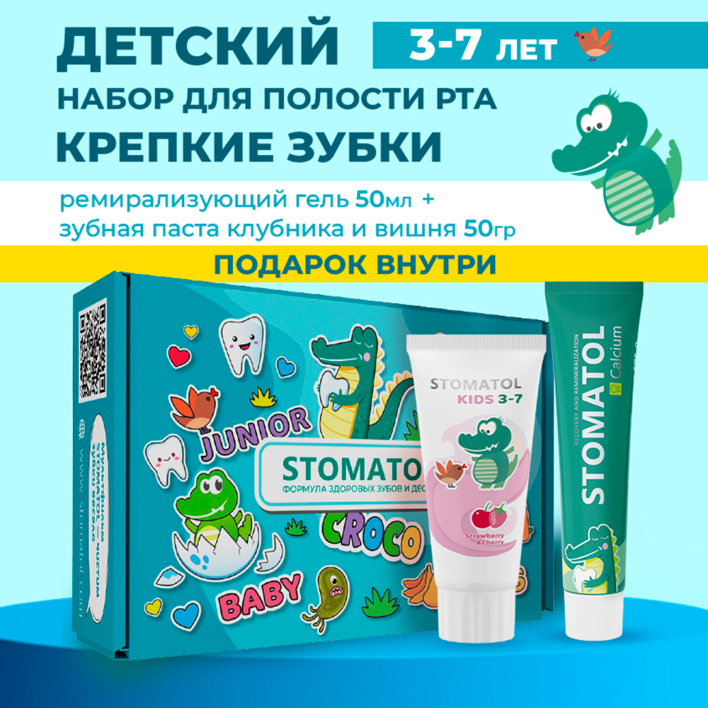 Зубная паста STOMATOL с фтором клубника - фото 1