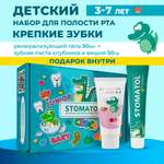 Зубная паста STOMATOL с фтором клубника