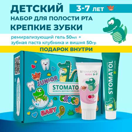 Зубная паста STOMATOL с фтором клубника