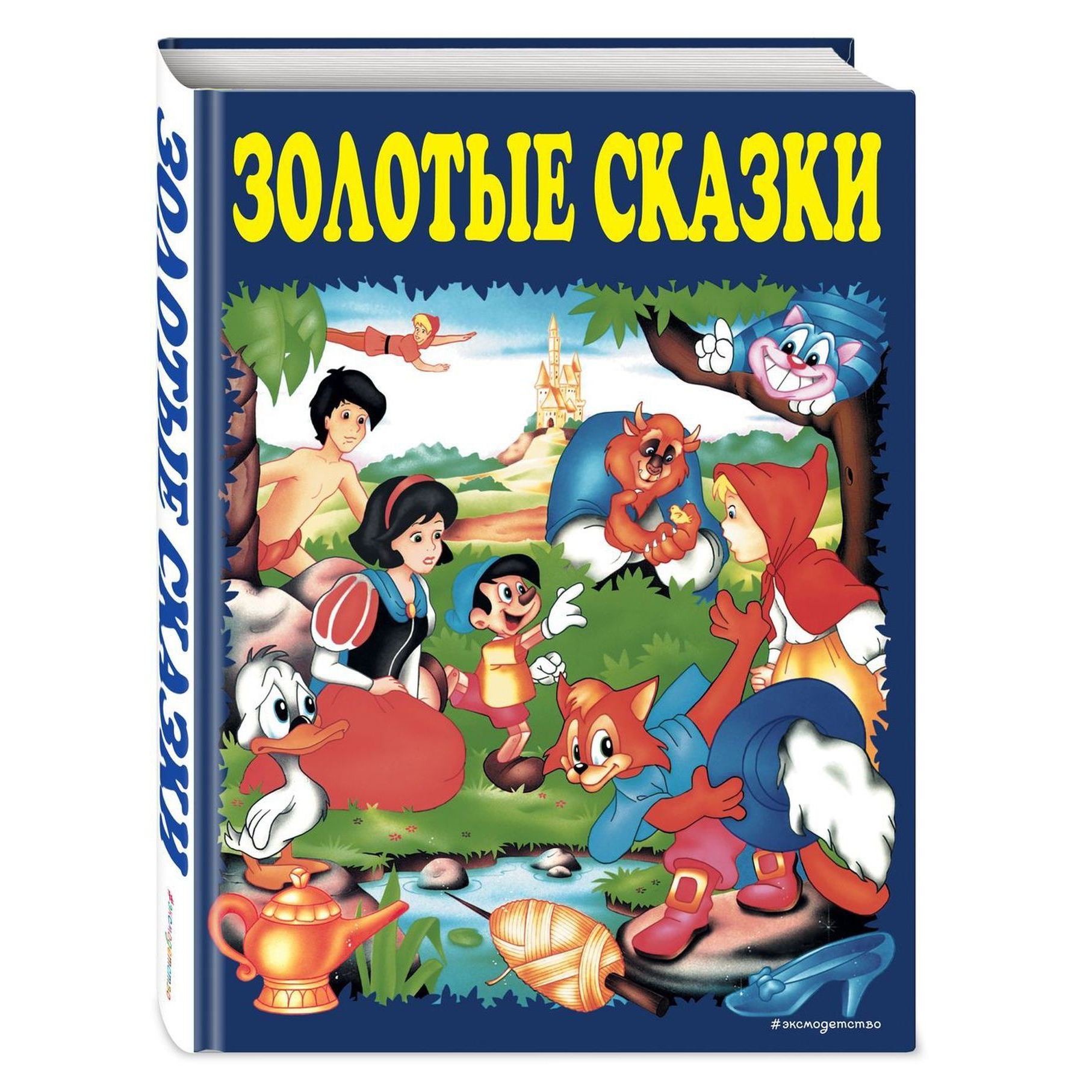 Книга ЭКСМО-ПРЕСС Золотые сказки синие с иллюстрациями - фото 1