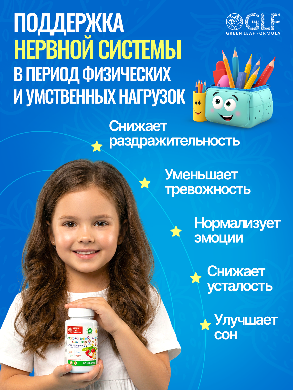 Магний В6 с глицином для детей от 3 лет Green Leaf Formula от стресса для нервной системы для памяти внимания вкус клубника - фото 3