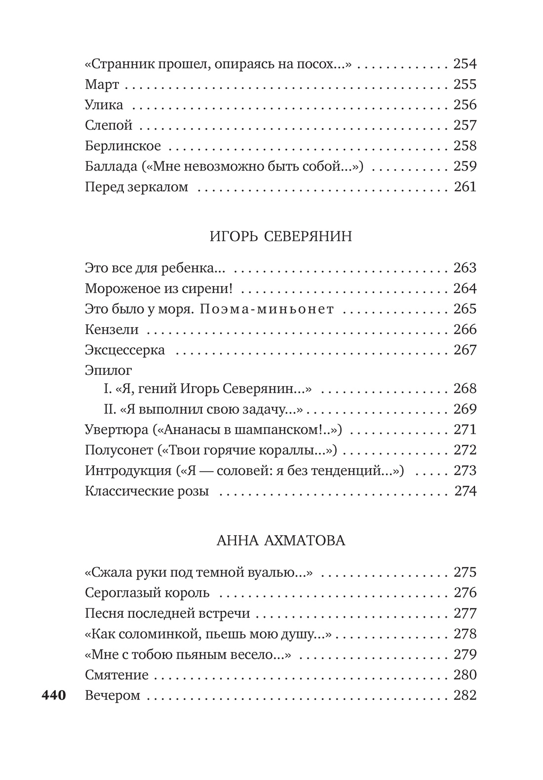 Книга АЗБУКА поэзия Соловьев В Анненский И Сологуб Ф Поэты Серебряного века - фото 13