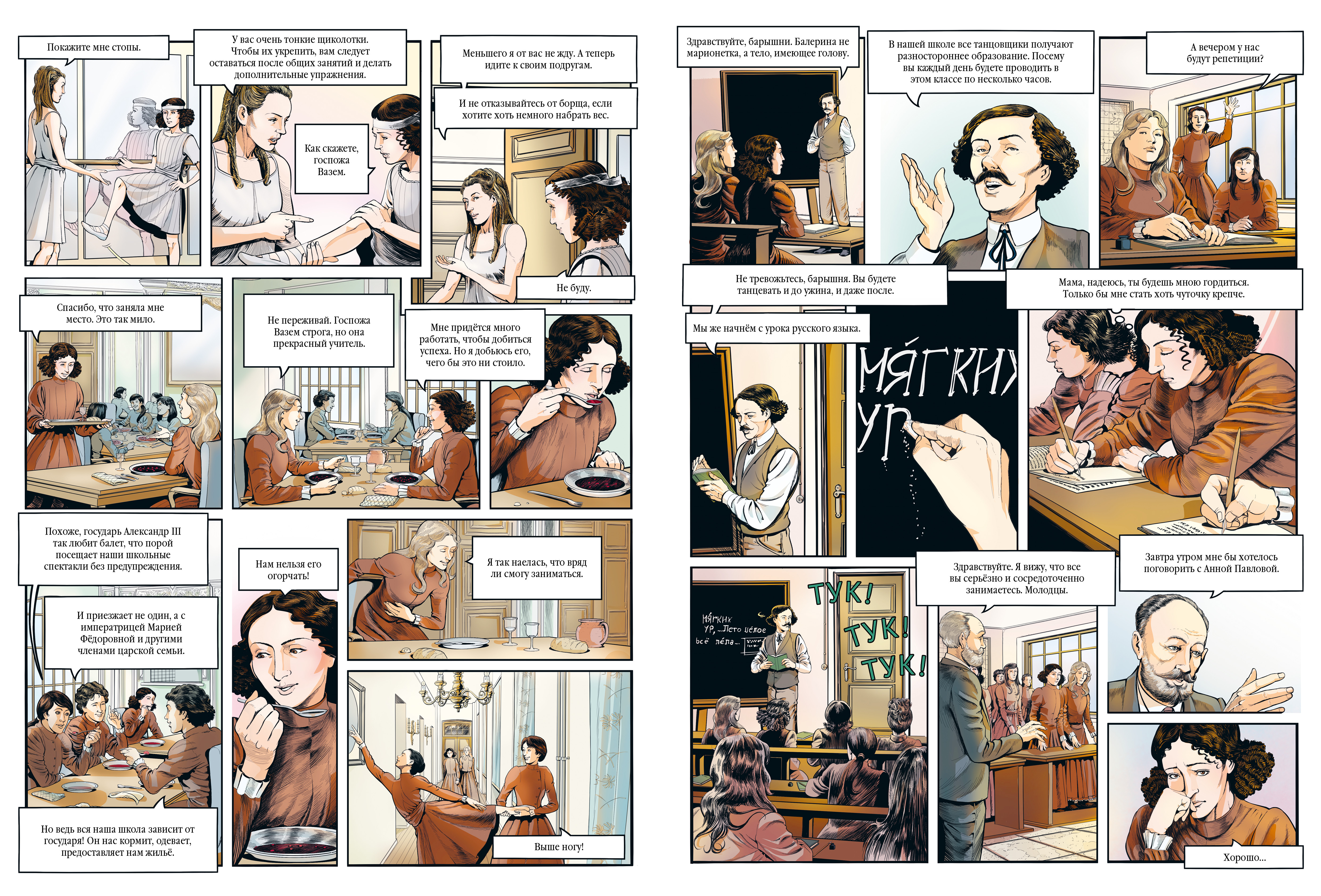 Анна Павлова. Жизнь и легенда Clever Биография в комиксах - фото 2